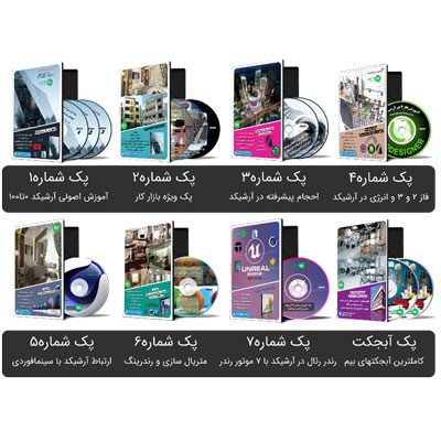 فول پک آرشیکد(250ساعت آموزش)