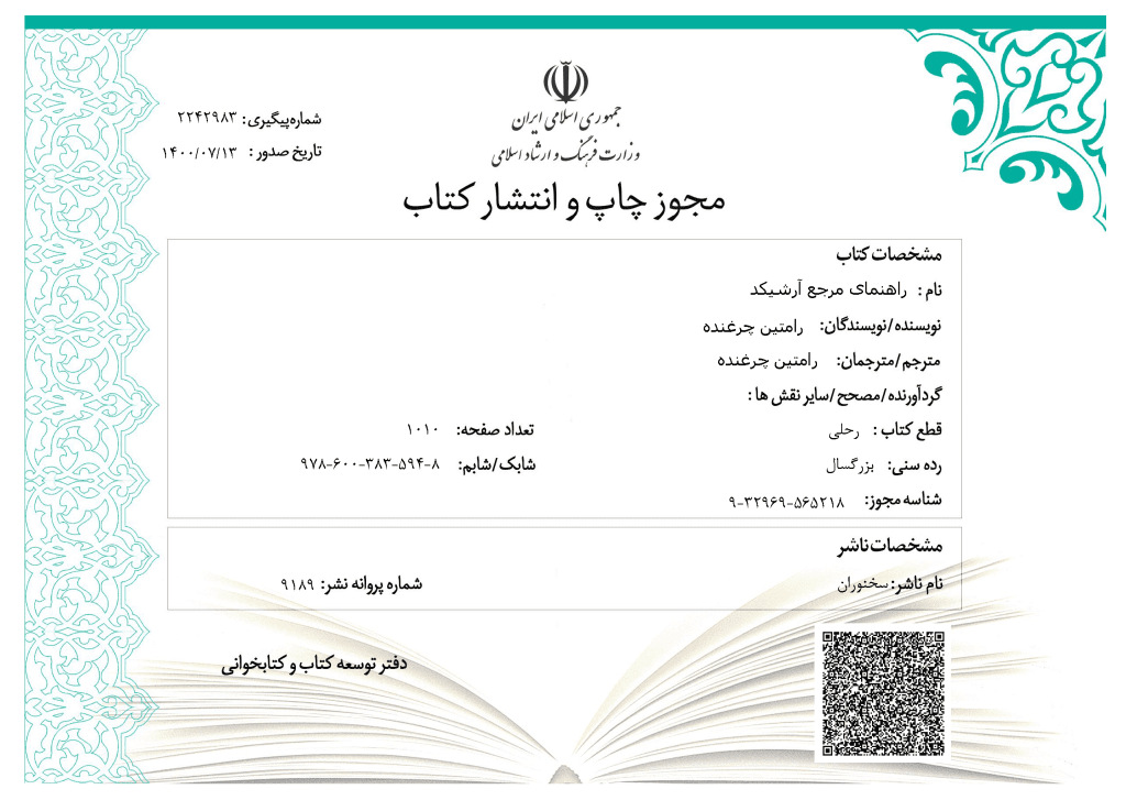 Rahnemay M ArshikadMojavezChap - هوش معماری رام