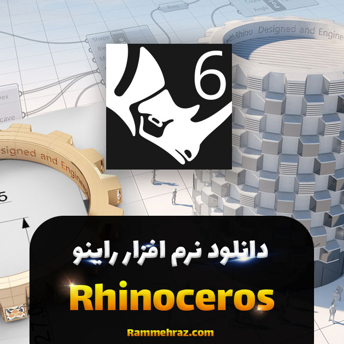 دانلود راینو Rhinoceros 6.31 / WIP 7.15 x64/macOS