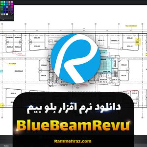 دانلود نرم افزار بلوبیم Bluebeam Revu 20.2.60