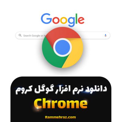 دانلود Google Chrome