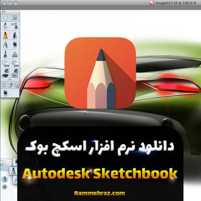 دانلود اسکچ بوک Autodesk SketchBook Pro 2021