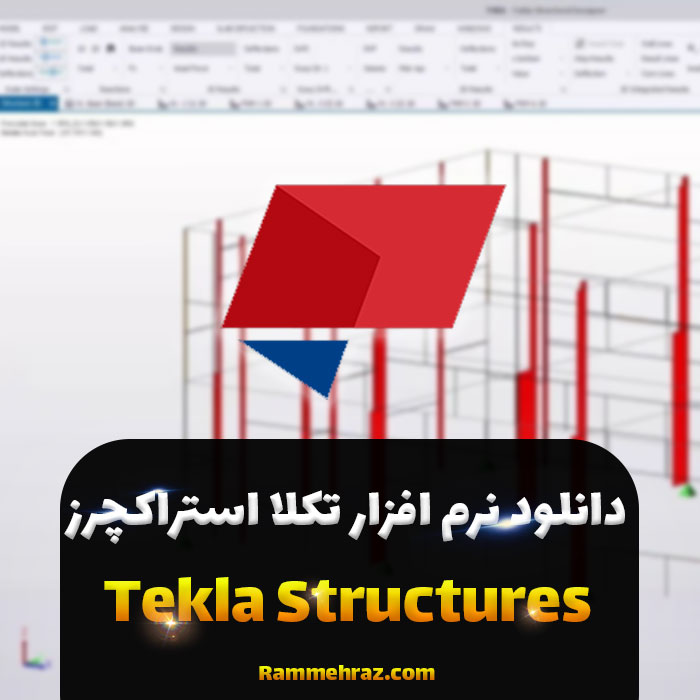 دانلود نرم افزار تکلا استراکچرTrimble Tekla Structural Design Suite 2021