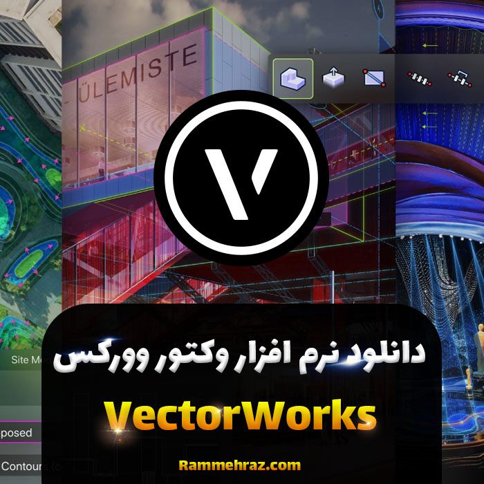 دانلود وکتور وورکس Vectorworks 2022 | ویندوز و مک