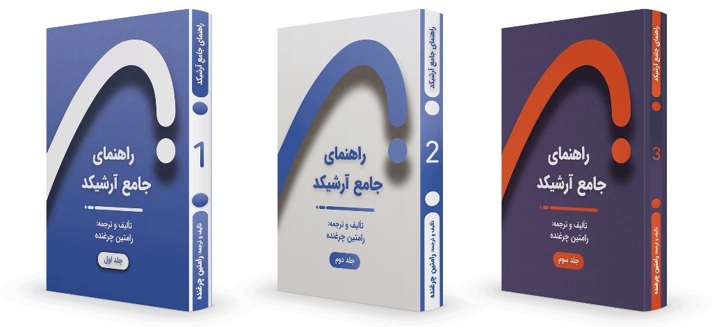 جلد Copy.jpg - هوش معماری رام