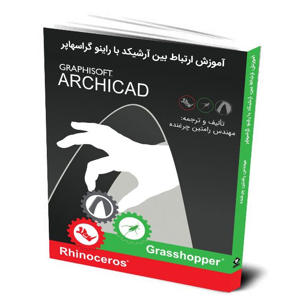 pak ktab Grasshopper.jpg - هوش معماری رام