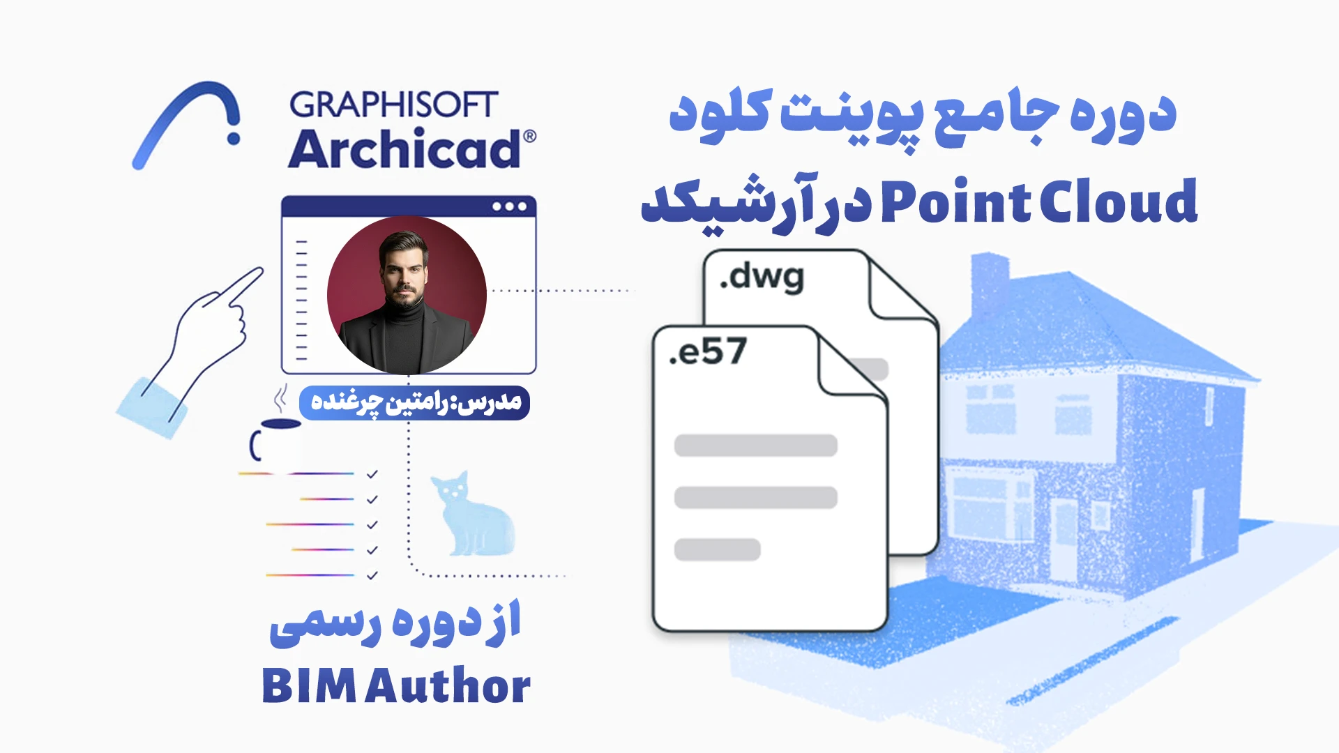 آموزش پوینت کلود Point Cloud - هوش معماری رام
