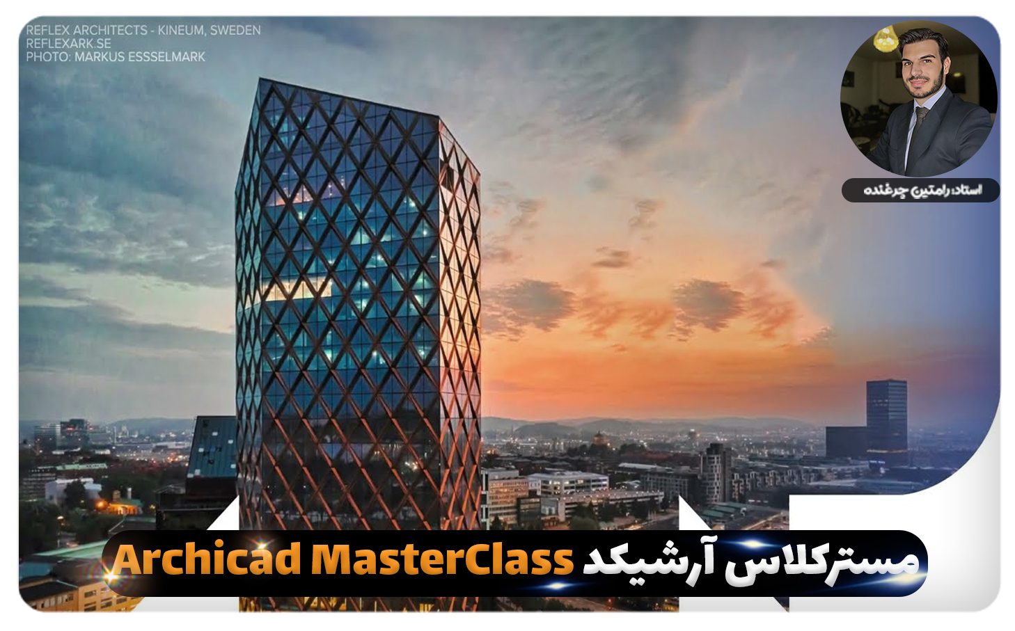 Courses.jpg - هوش معماری رام