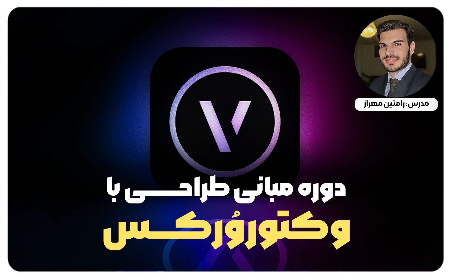 Vectorworks.jpg - هوش معماری رام