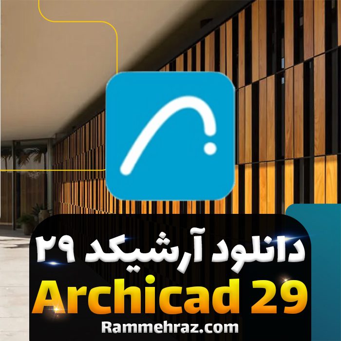 Archicad 29 - هوش معماری رام