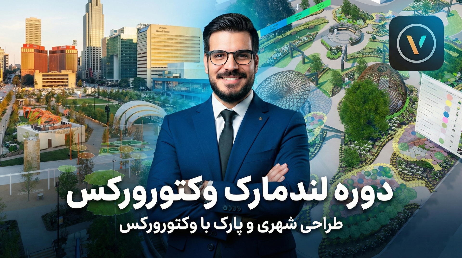 دوره لندمارک وکتورورکس - هوش معماری رام